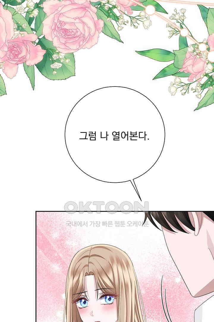 신데렐라의 마법이 풀린 후 54화 18