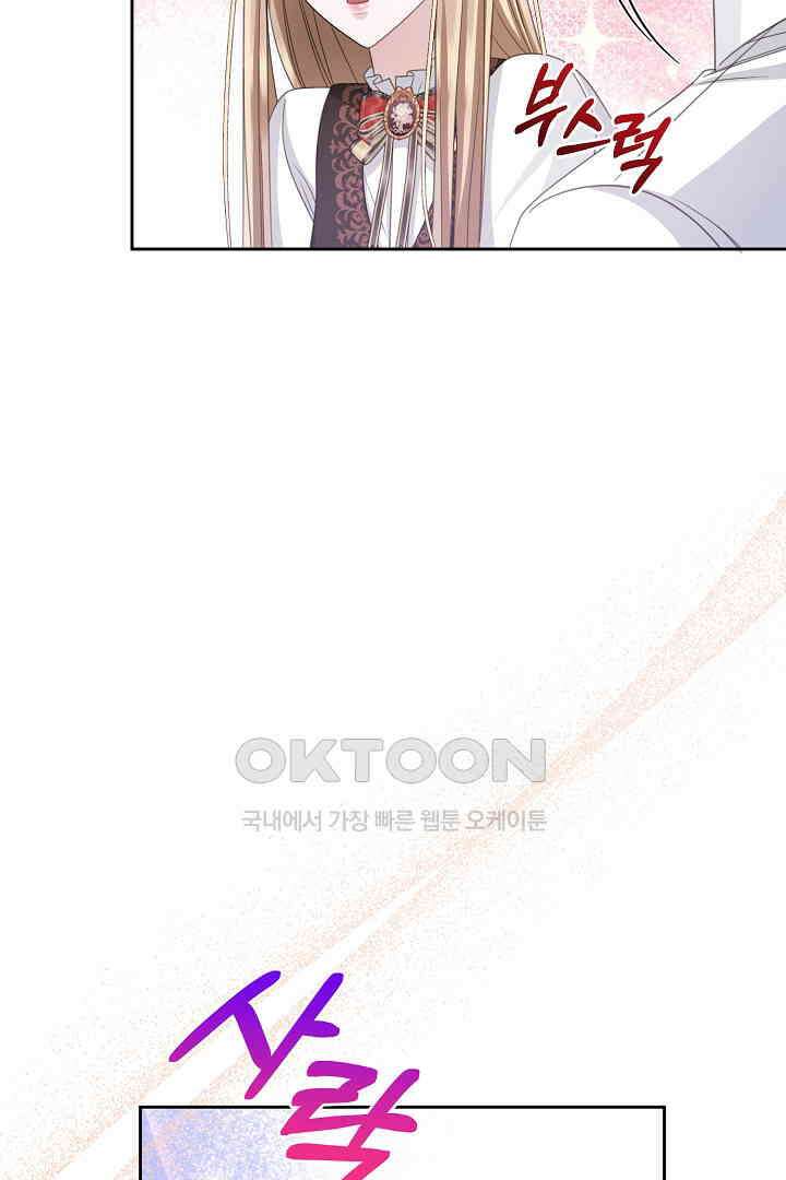 신데렐라의 마법이 풀린 후 54화 19