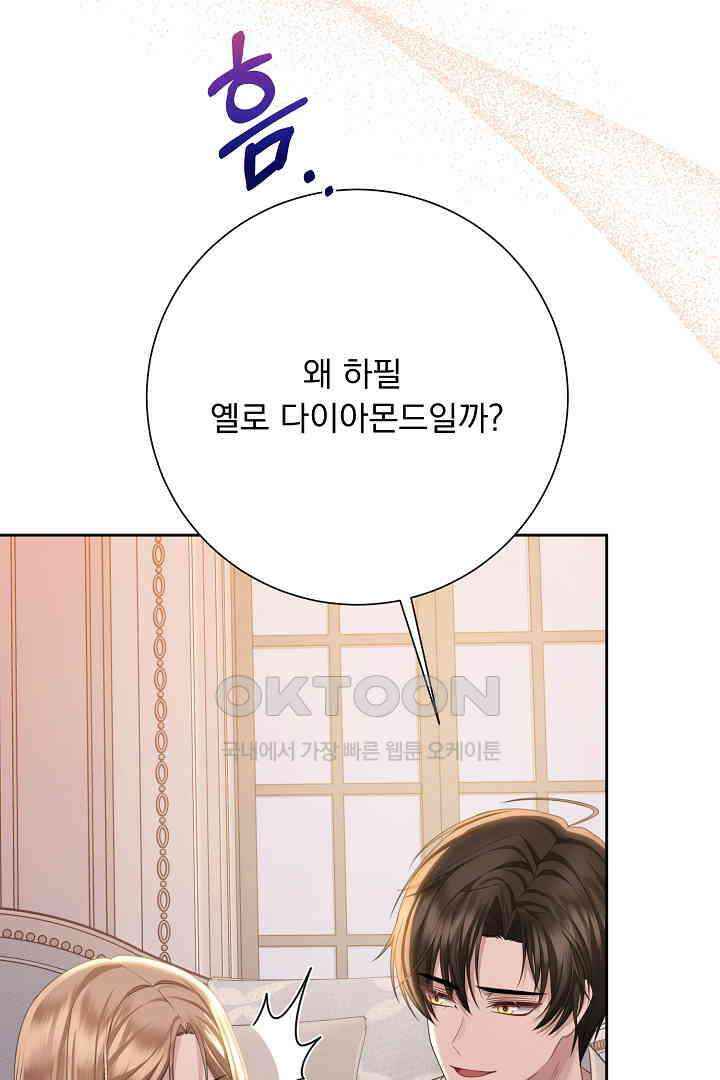 신데렐라의 마법이 풀린 후 54화 21