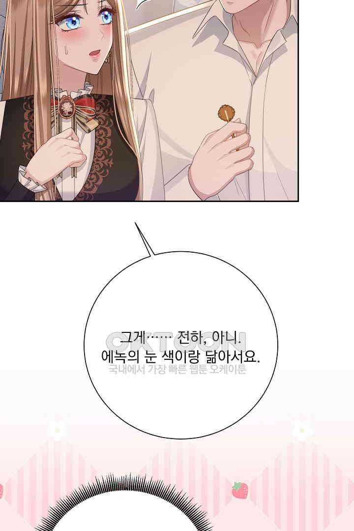 신데렐라의 마법이 풀린 후 54화 22