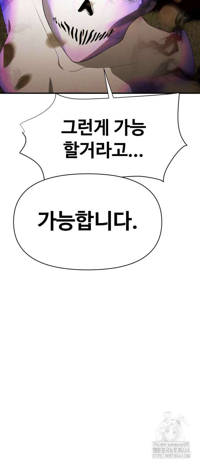 보이드맨 22화 3
