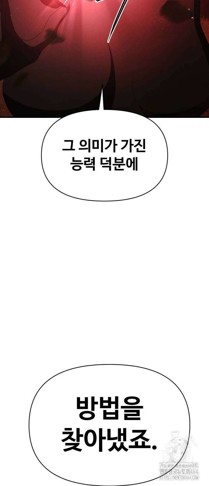 보이드맨 22화 5