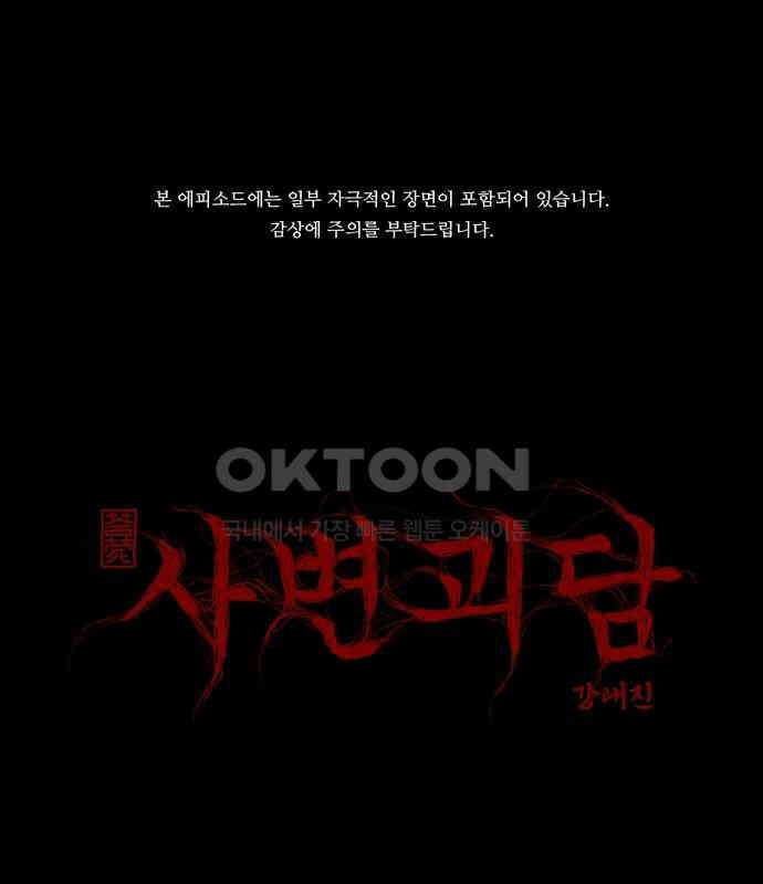 사변괴담 70화 학도병3 1