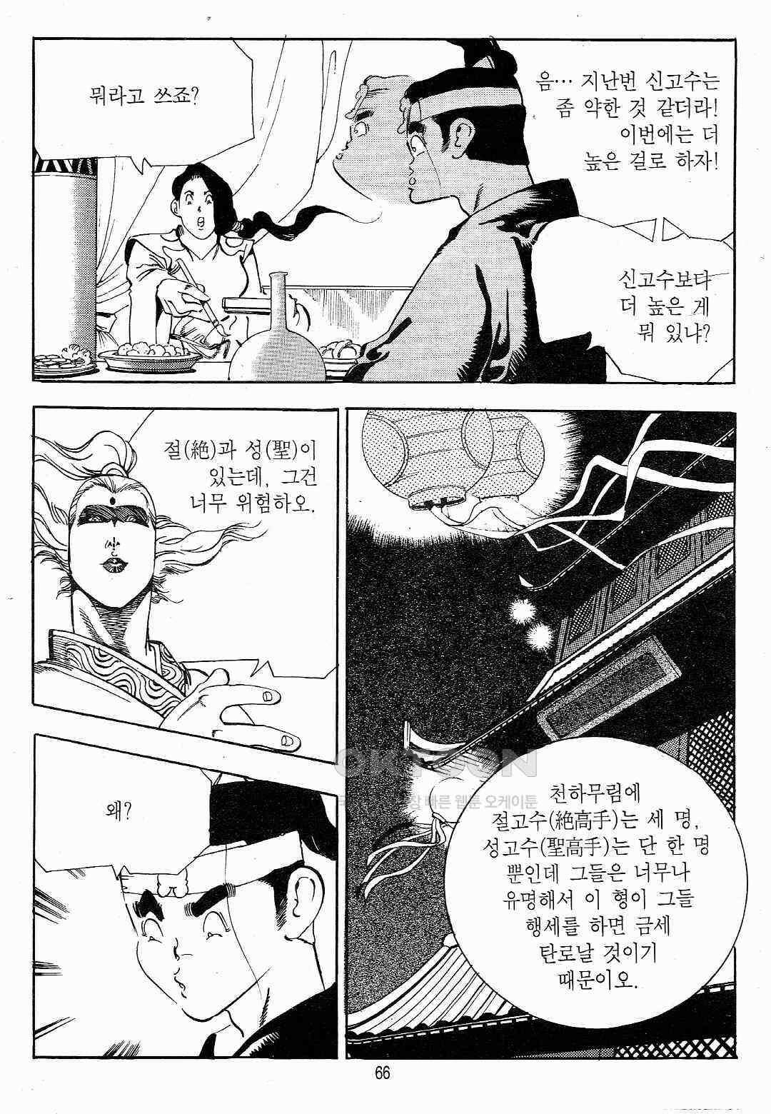 야설록 최종병기 컬렉션 용봉쌍무 16화 3