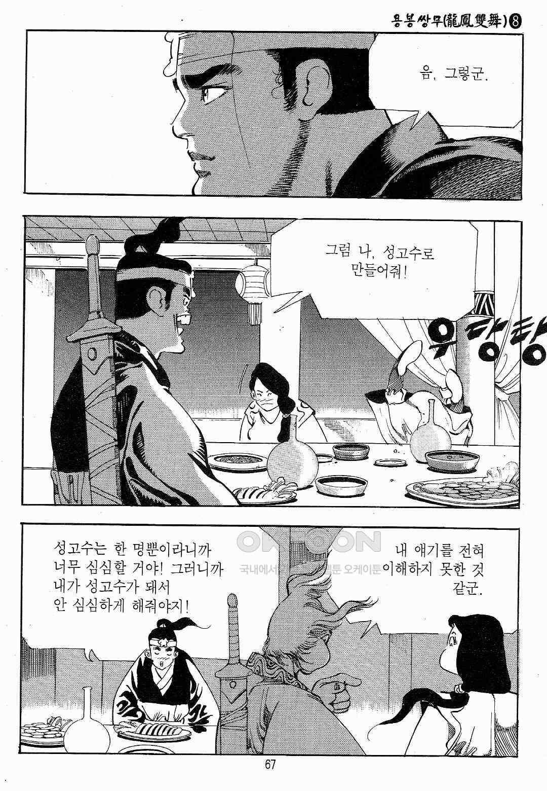 야설록 최종병기 컬렉션 용봉쌍무 16화 4