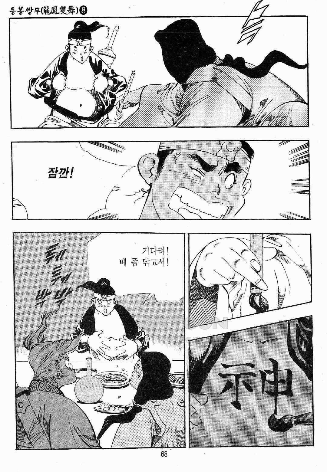 야설록 최종병기 컬렉션 용봉쌍무 16화 5