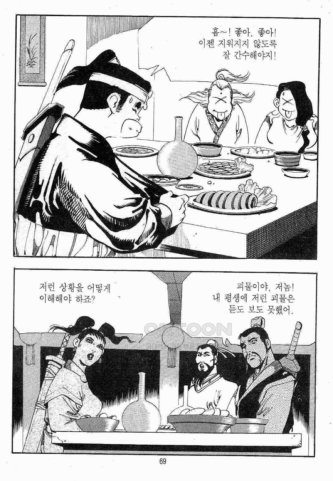 야설록 최종병기 컬렉션 용봉쌍무 16화 6