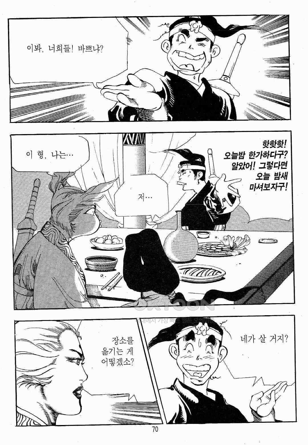야설록 최종병기 컬렉션 용봉쌍무 16화 7