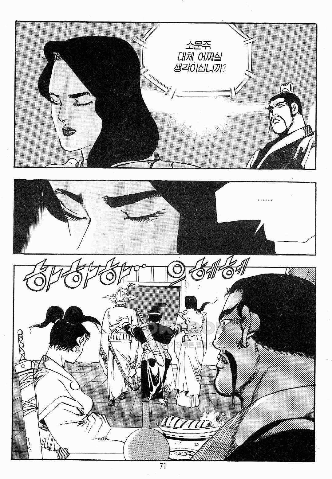야설록 최종병기 컬렉션 용봉쌍무 16화 8
