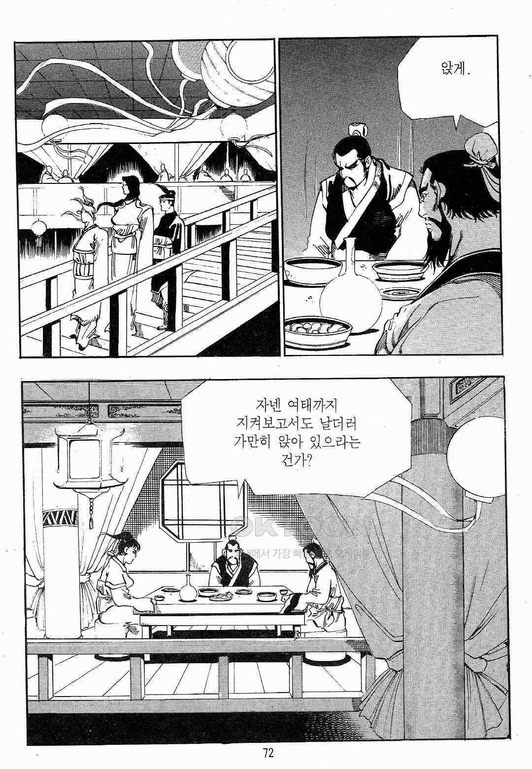 야설록 최종병기 컬렉션 용봉쌍무 16화 9