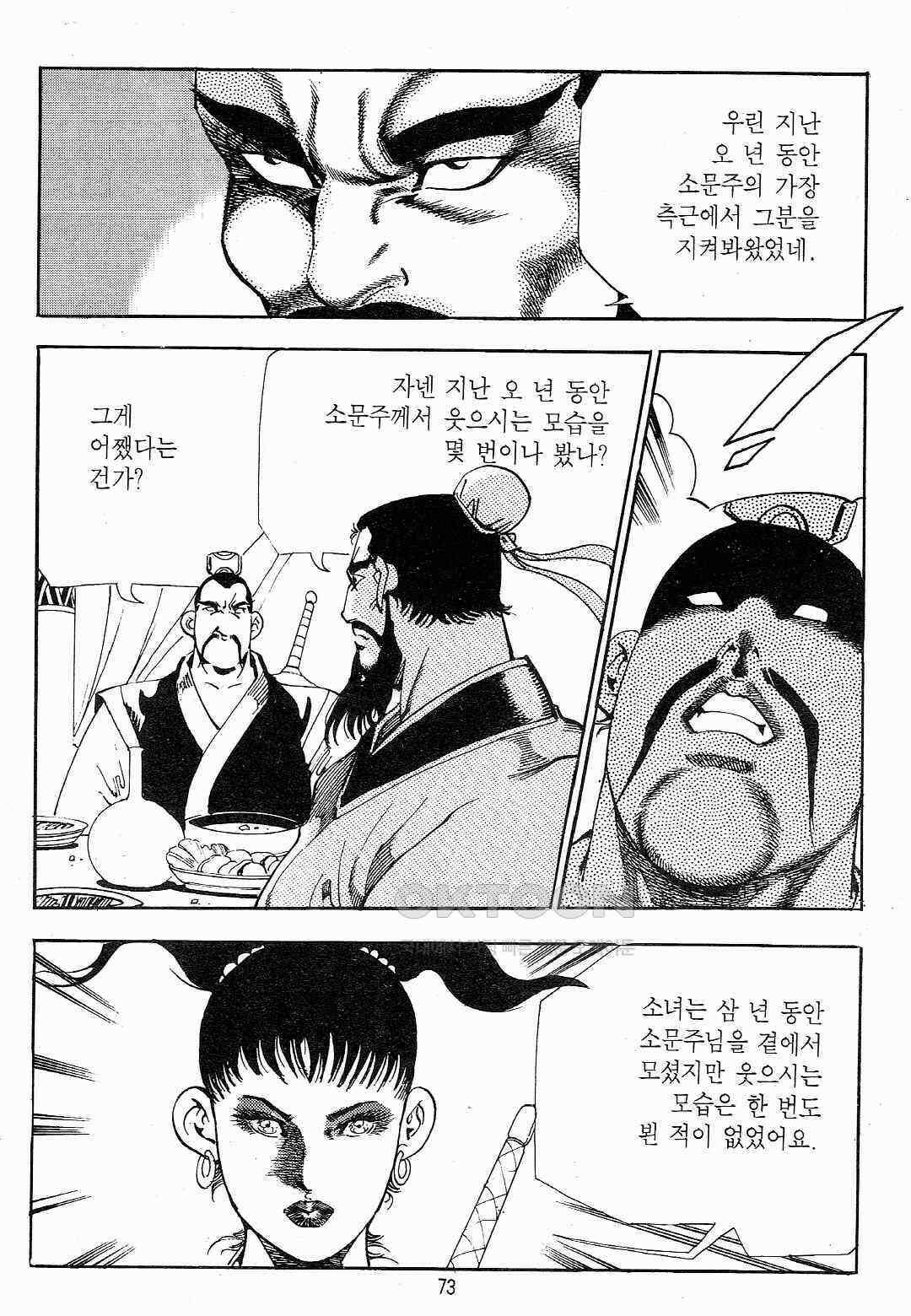 야설록 최종병기 컬렉션 용봉쌍무 16화 10