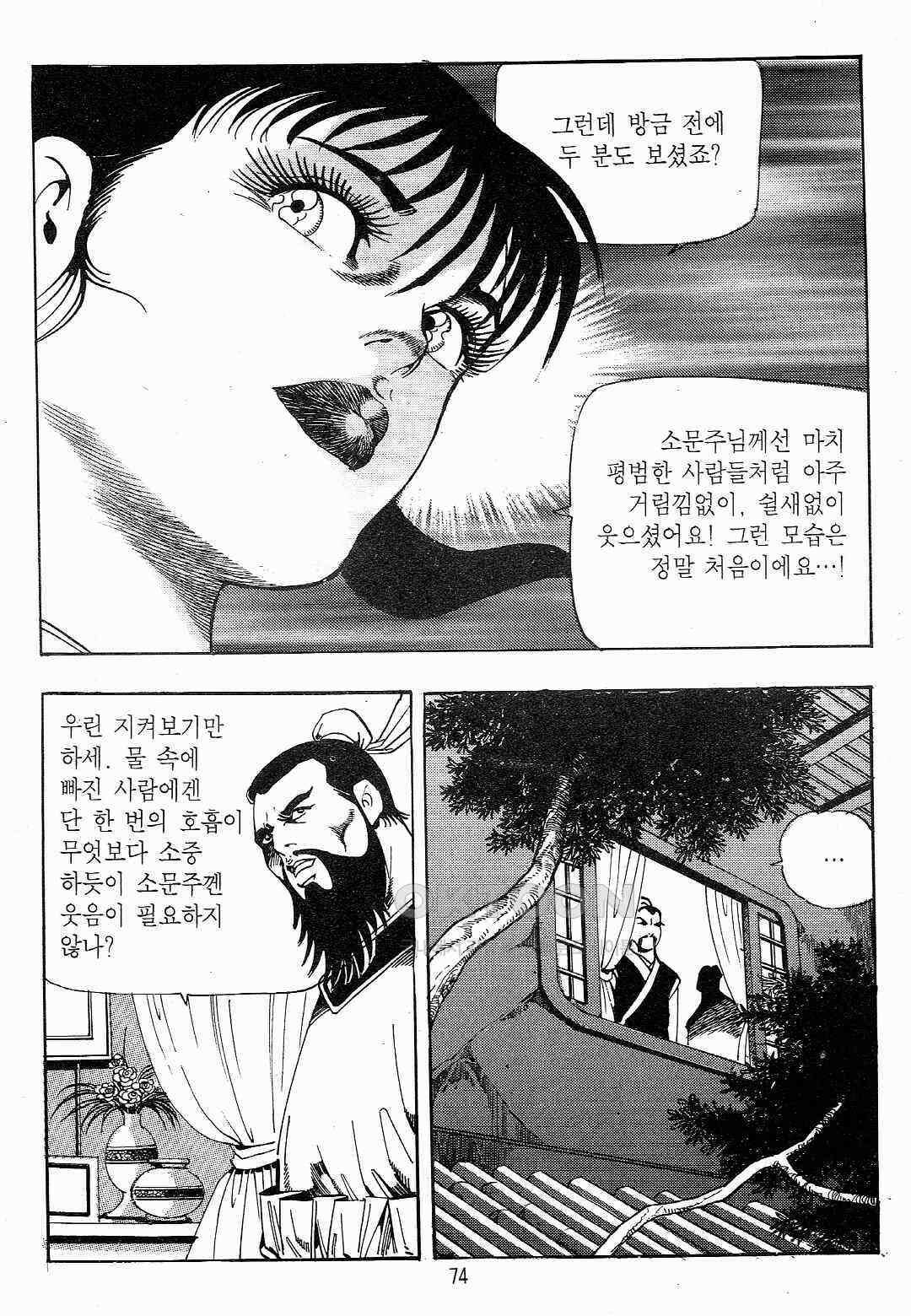 야설록 최종병기 컬렉션 용봉쌍무 16화 11