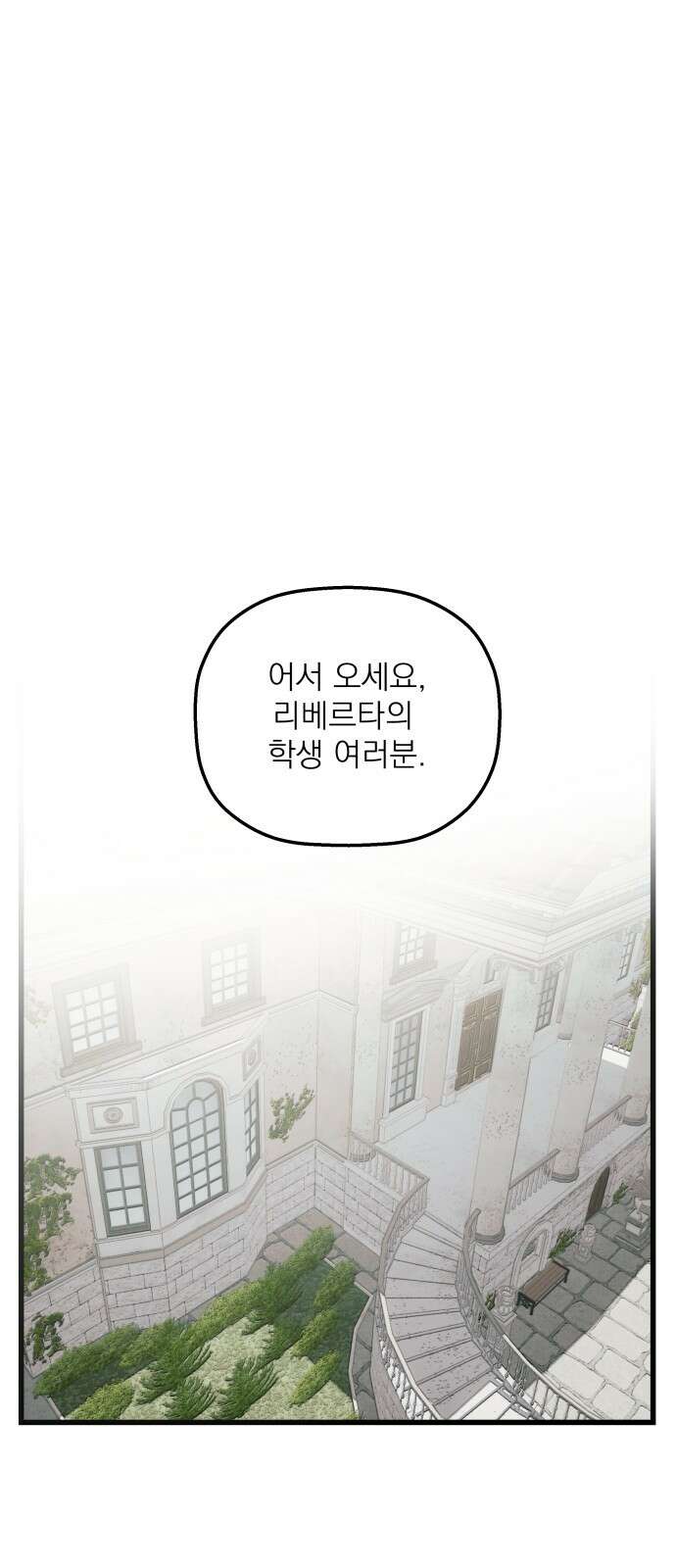 동경과 거짓말 71화 1