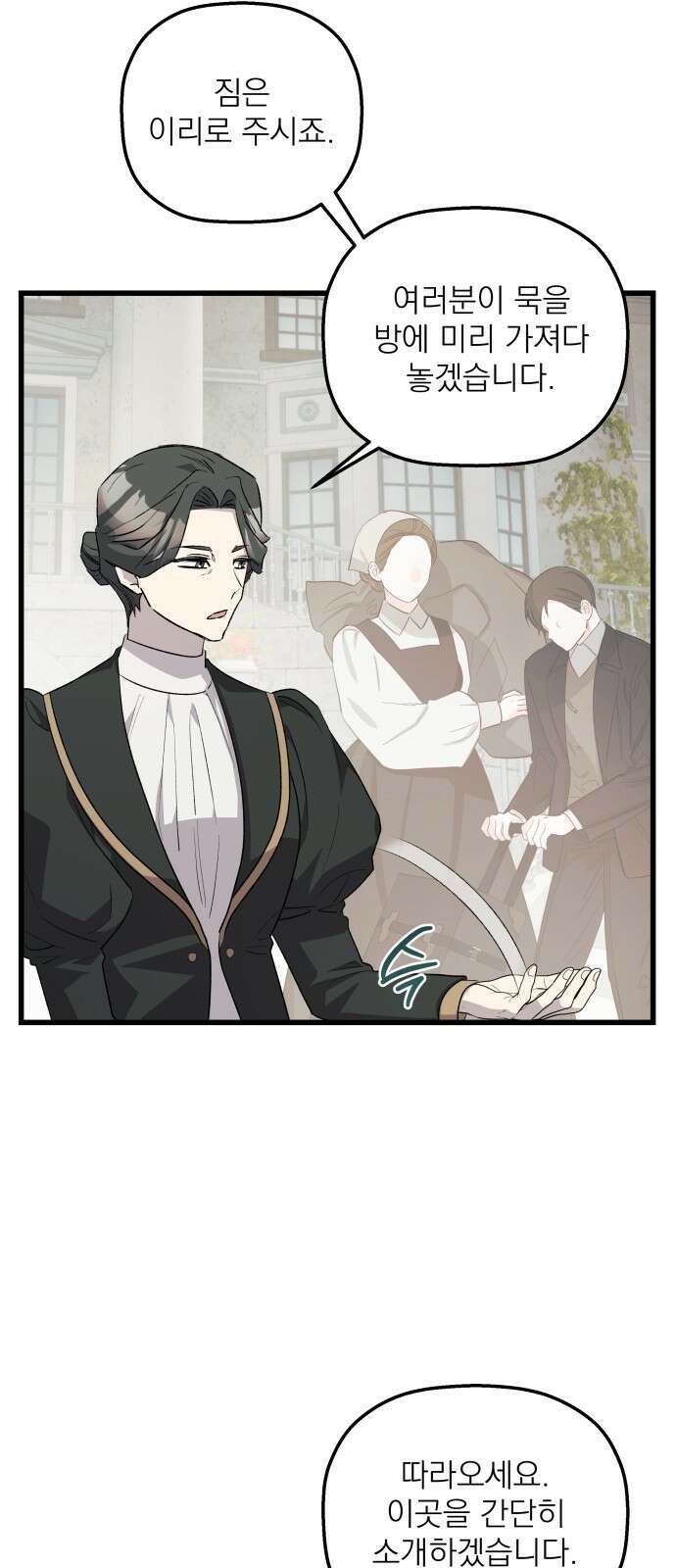 동경과 거짓말 71화 3