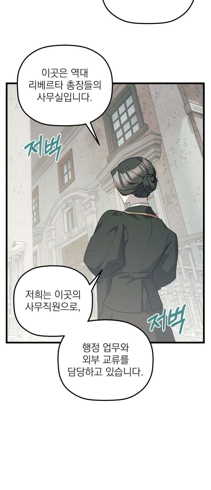 동경과 거짓말 71화 4