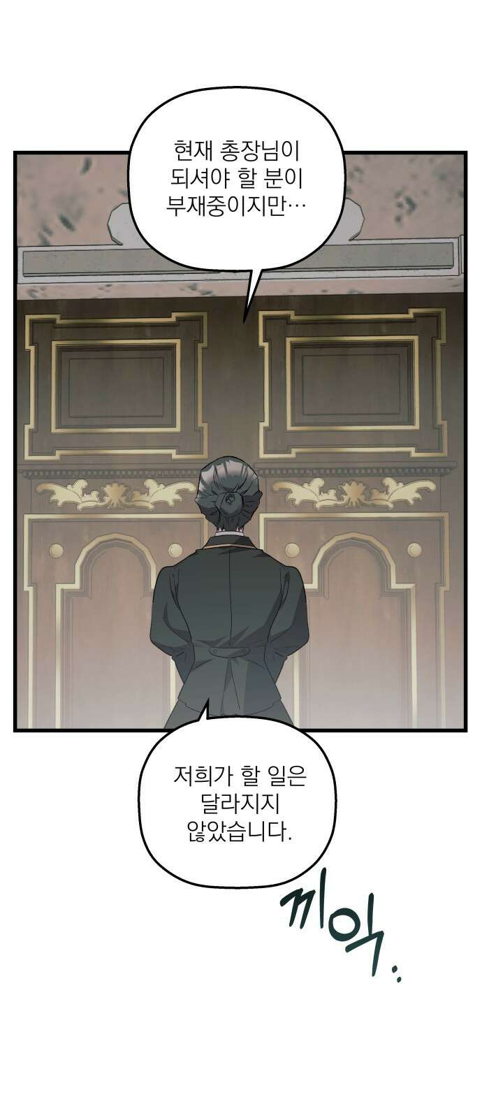 동경과 거짓말 71화 5