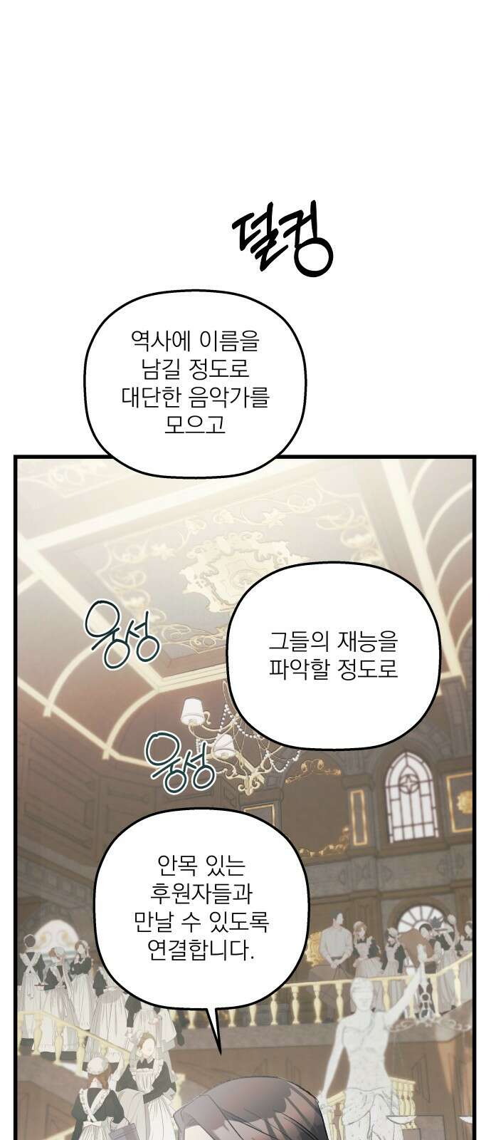 동경과 거짓말 71화 6