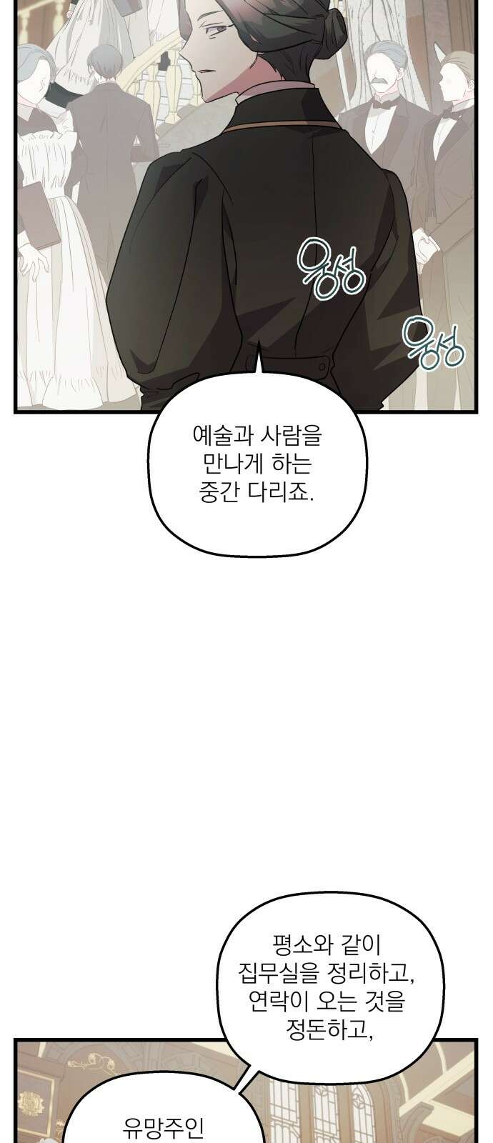 동경과 거짓말 71화 7