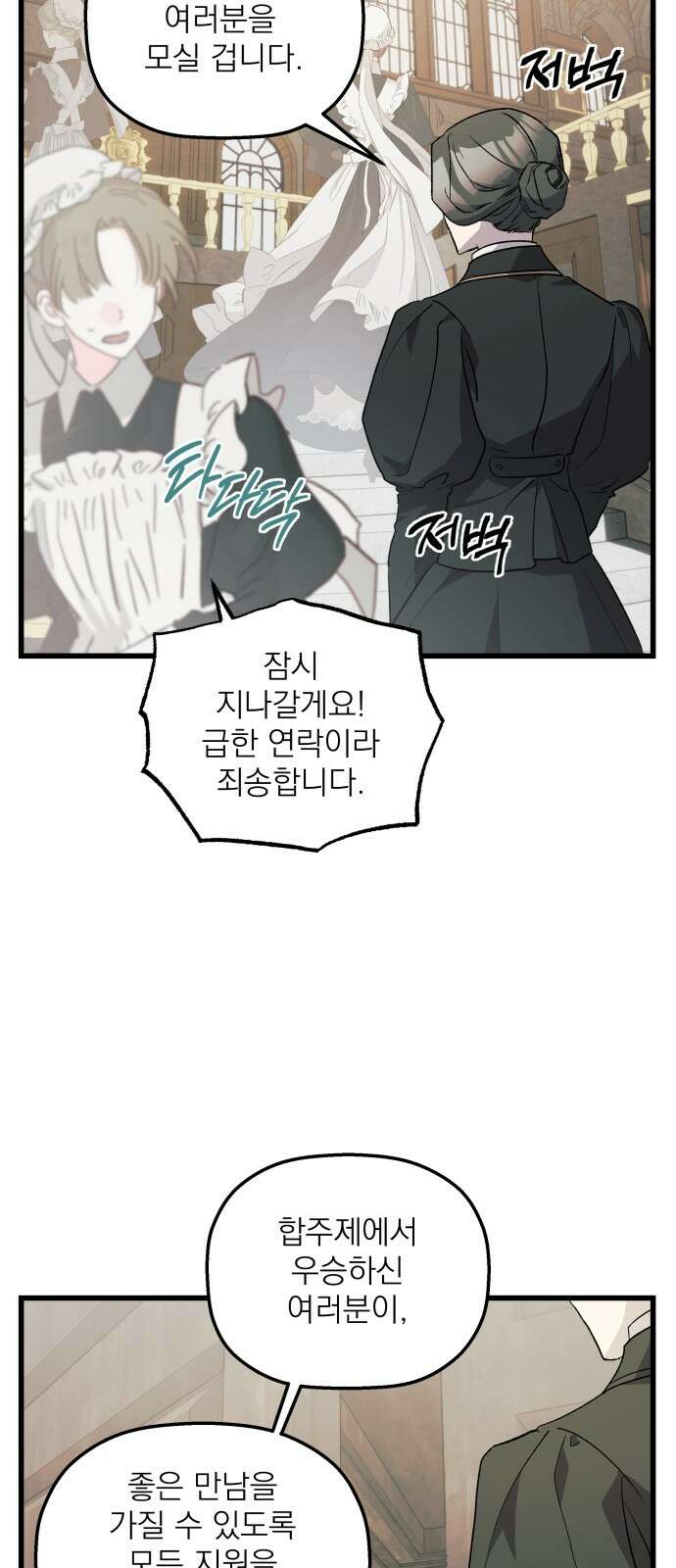 동경과 거짓말 71화 8