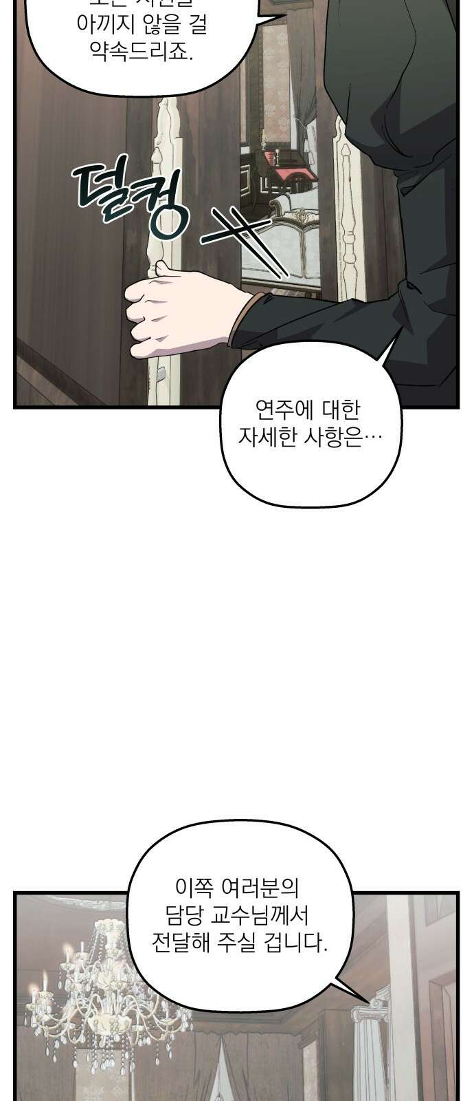 동경과 거짓말 71화 9