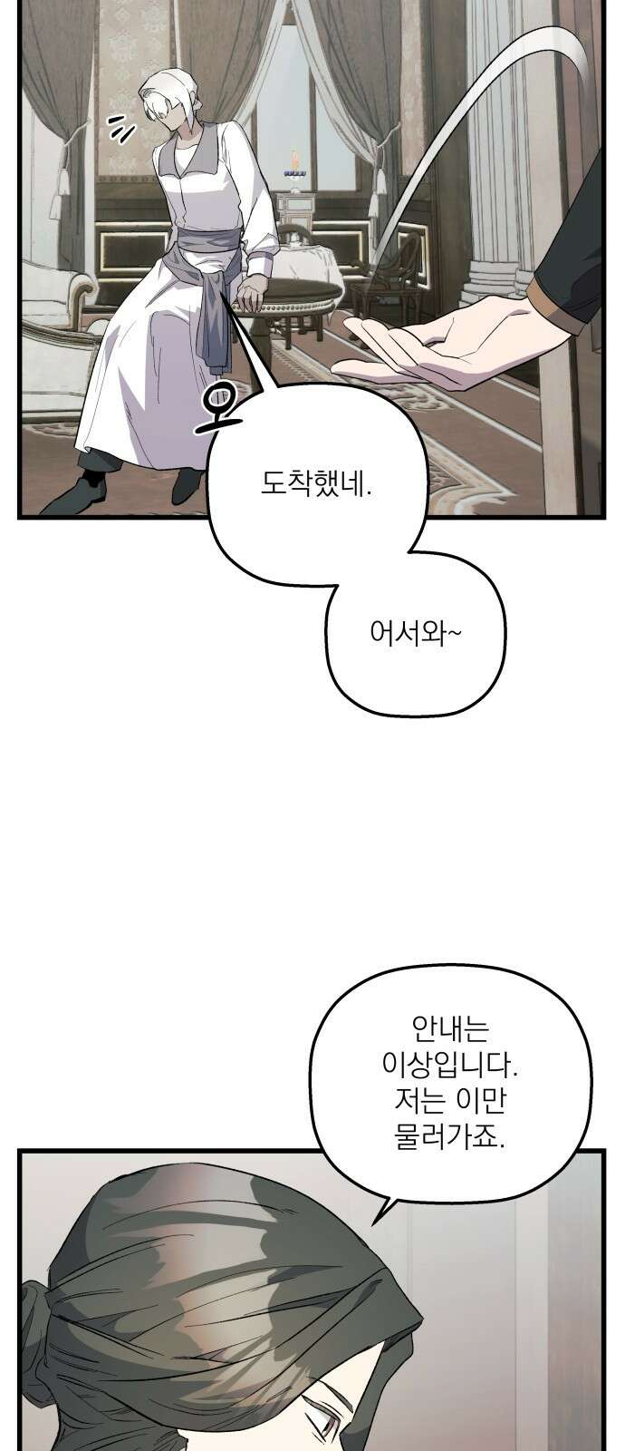 동경과 거짓말 71화 10
