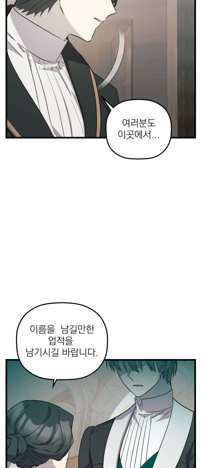 동경과 거짓말 71화 11