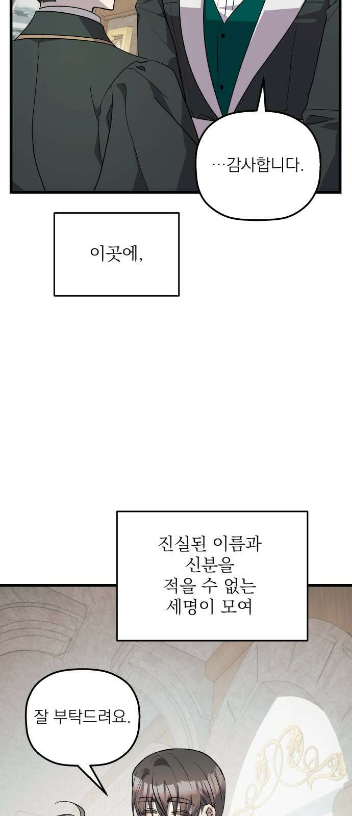동경과 거짓말 71화 12