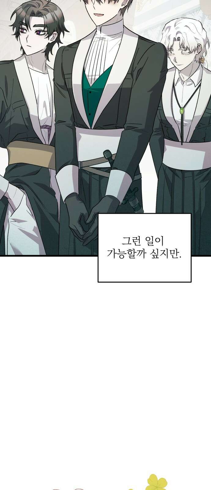 동경과 거짓말 71화 13