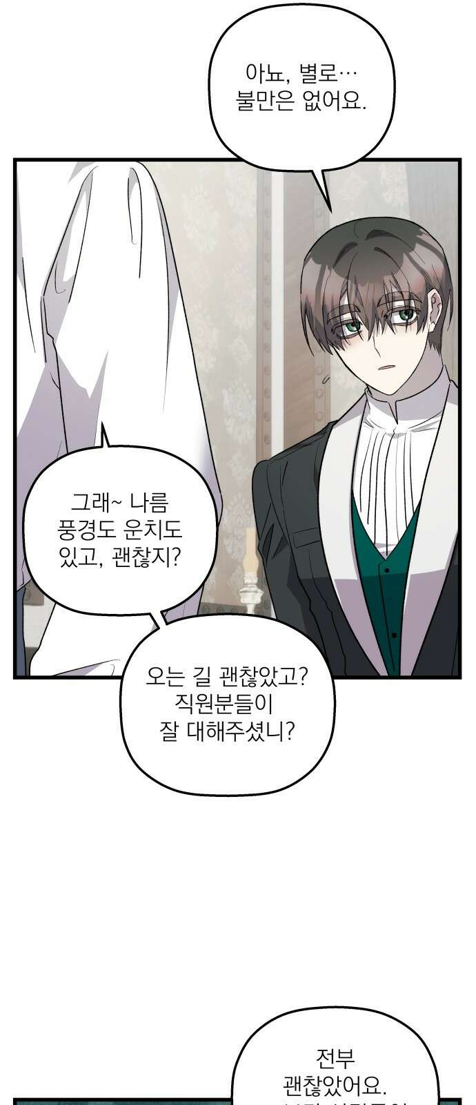 동경과 거짓말 71화 16