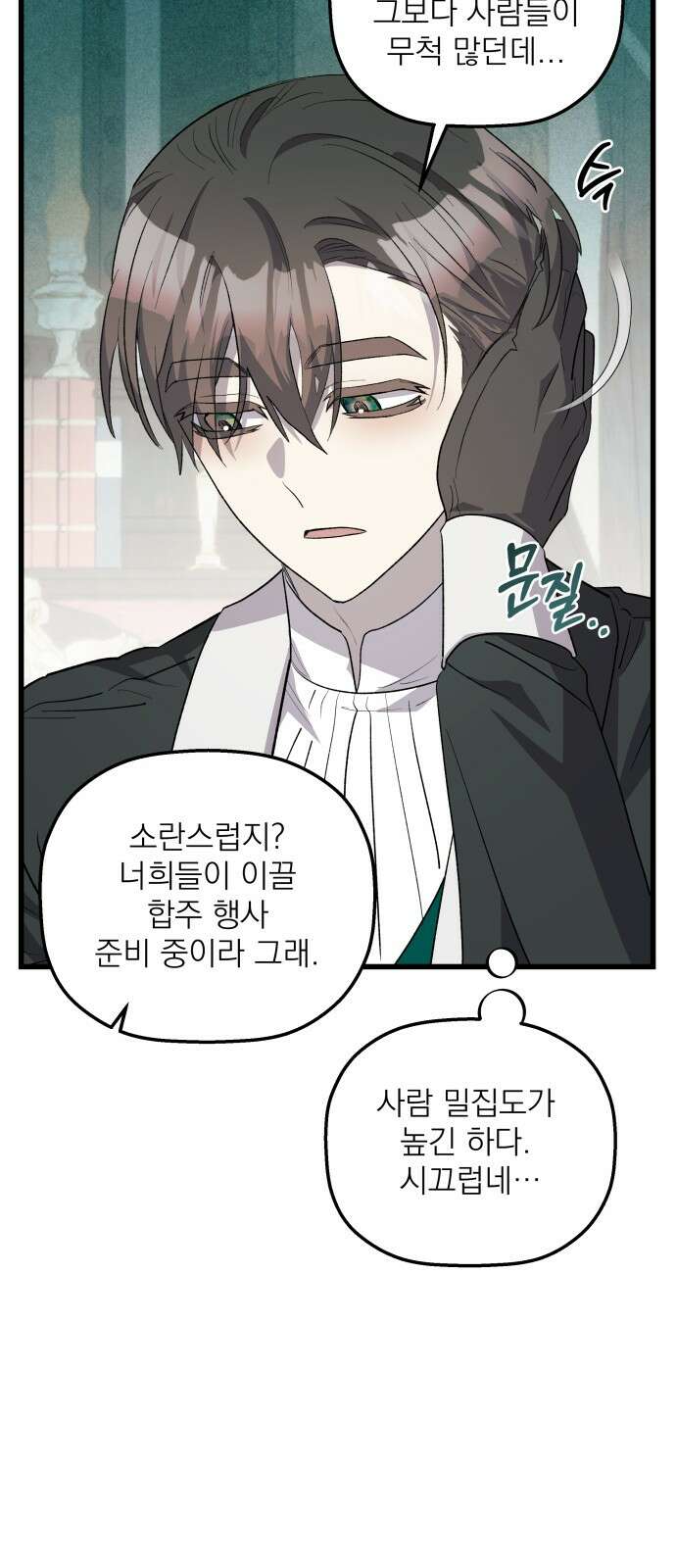 동경과 거짓말 71화 17