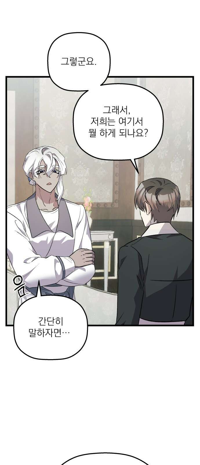 동경과 거짓말 71화 18
