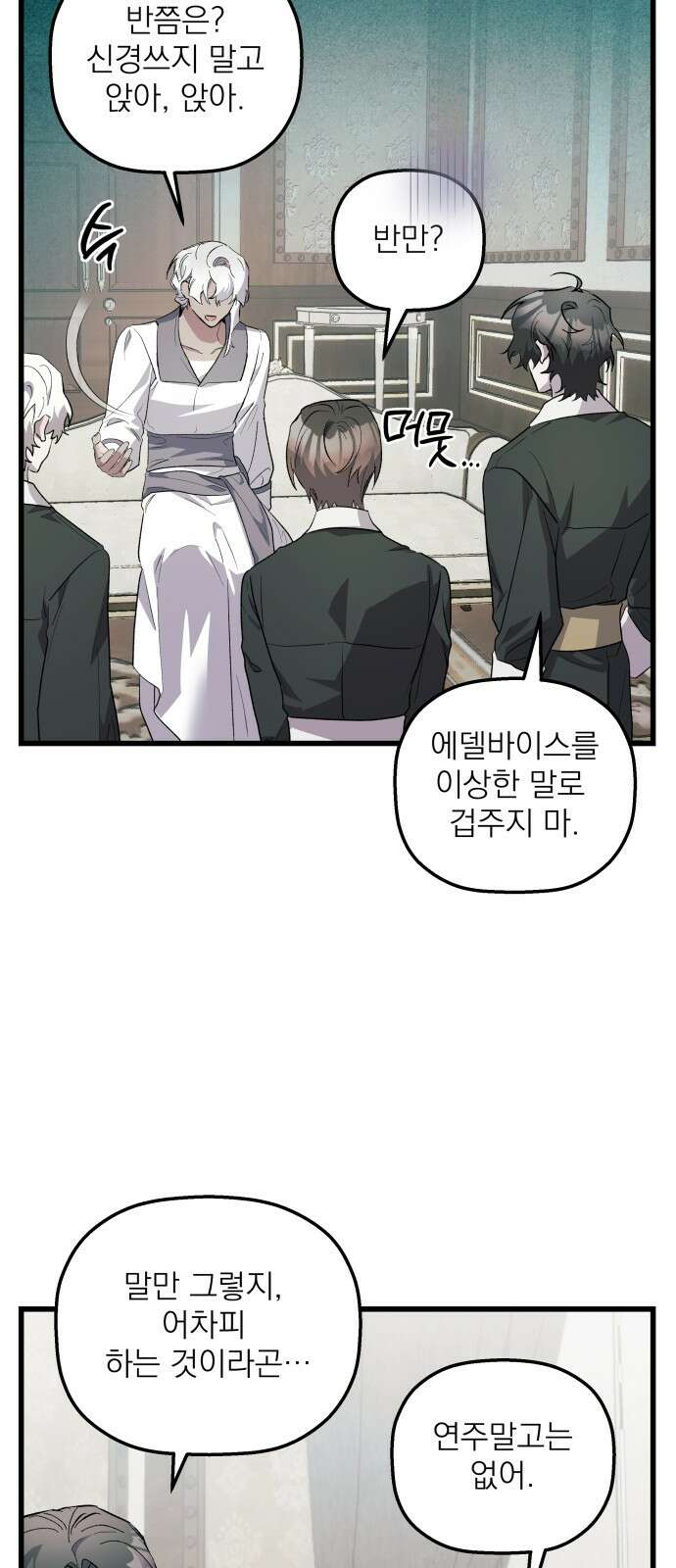 동경과 거짓말 71화 20