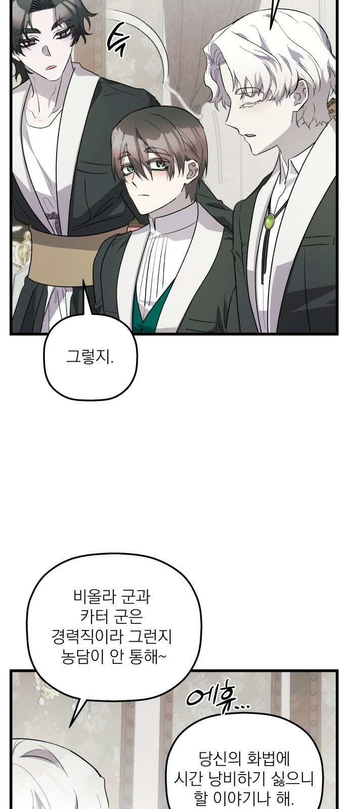 동경과 거짓말 71화 21
