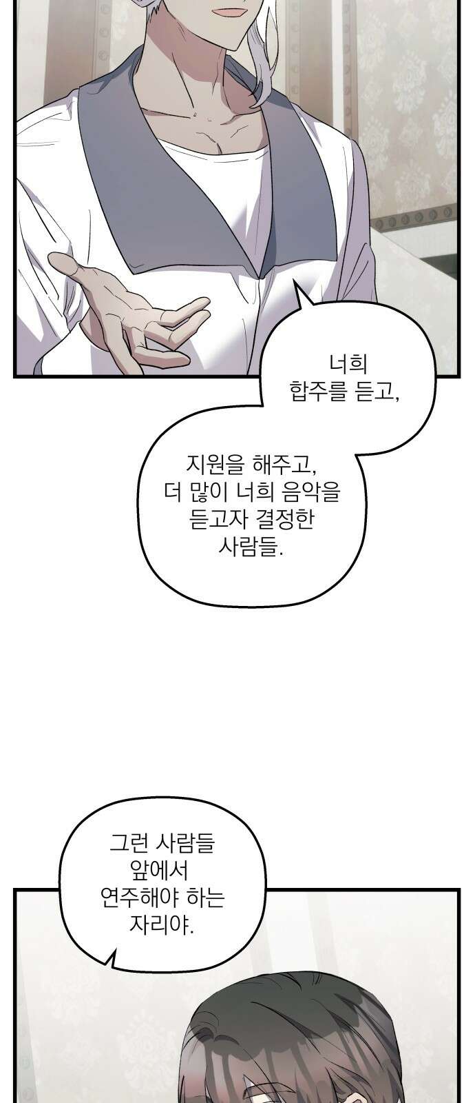 동경과 거짓말 71화 23