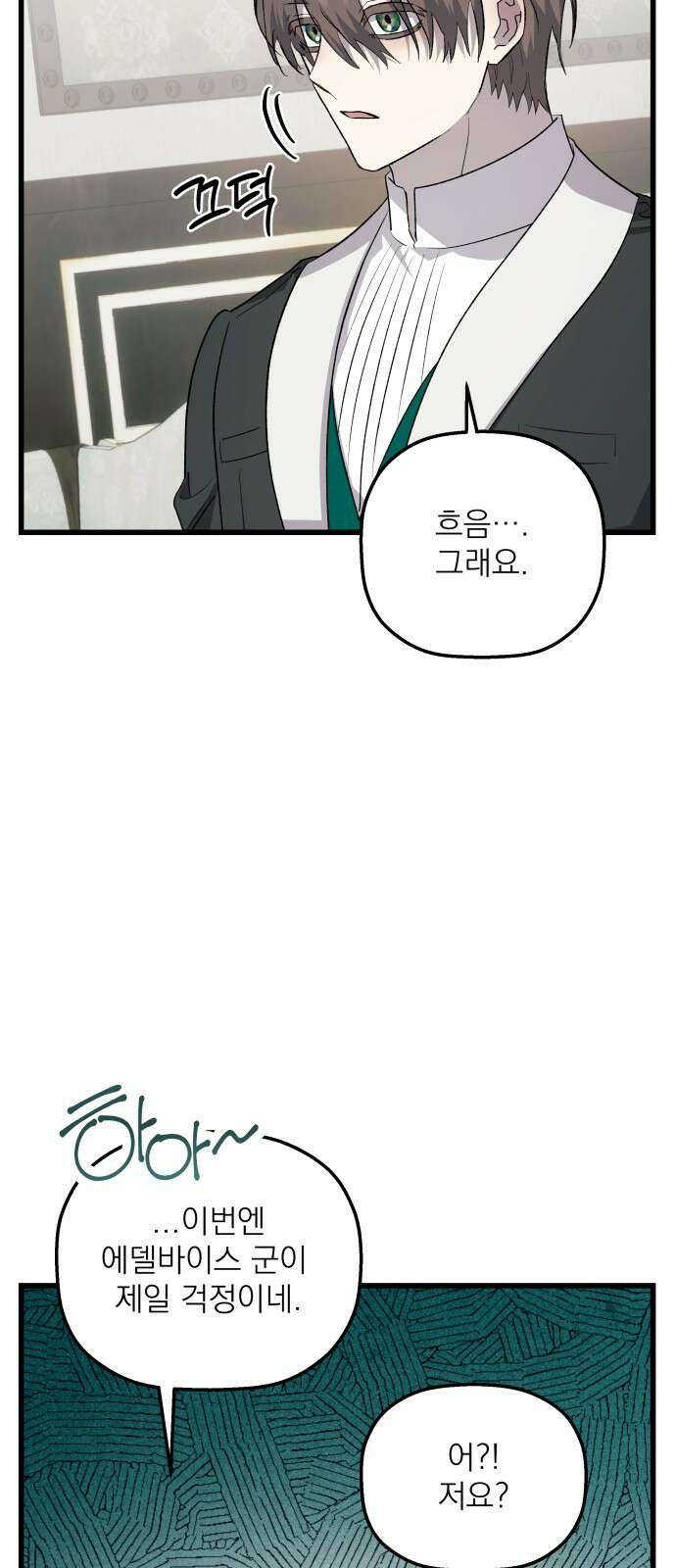 동경과 거짓말 71화 24