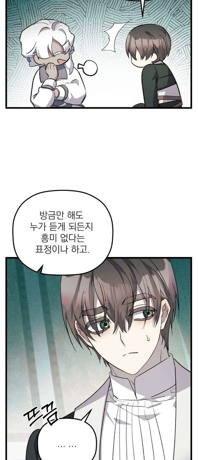 동경과 거짓말 71화 25