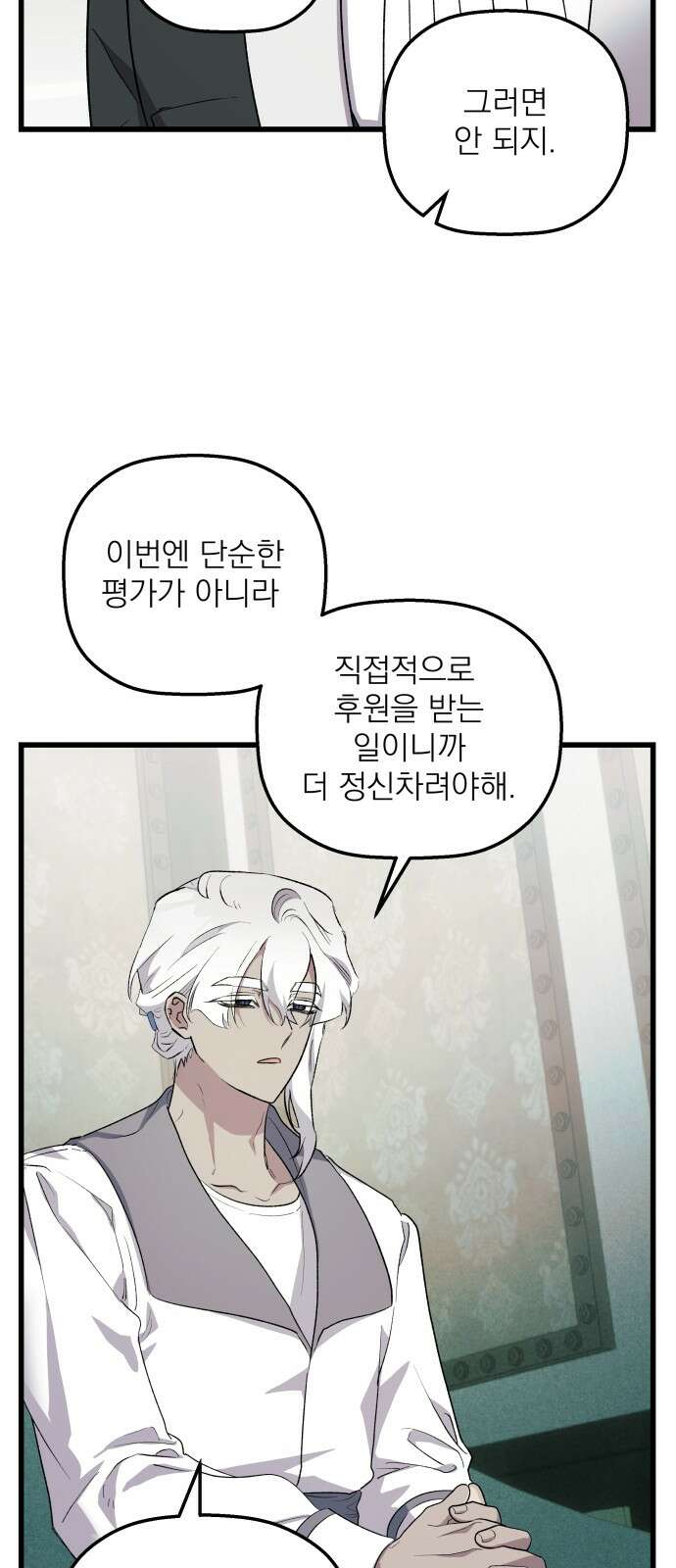 동경과 거짓말 71화 26
