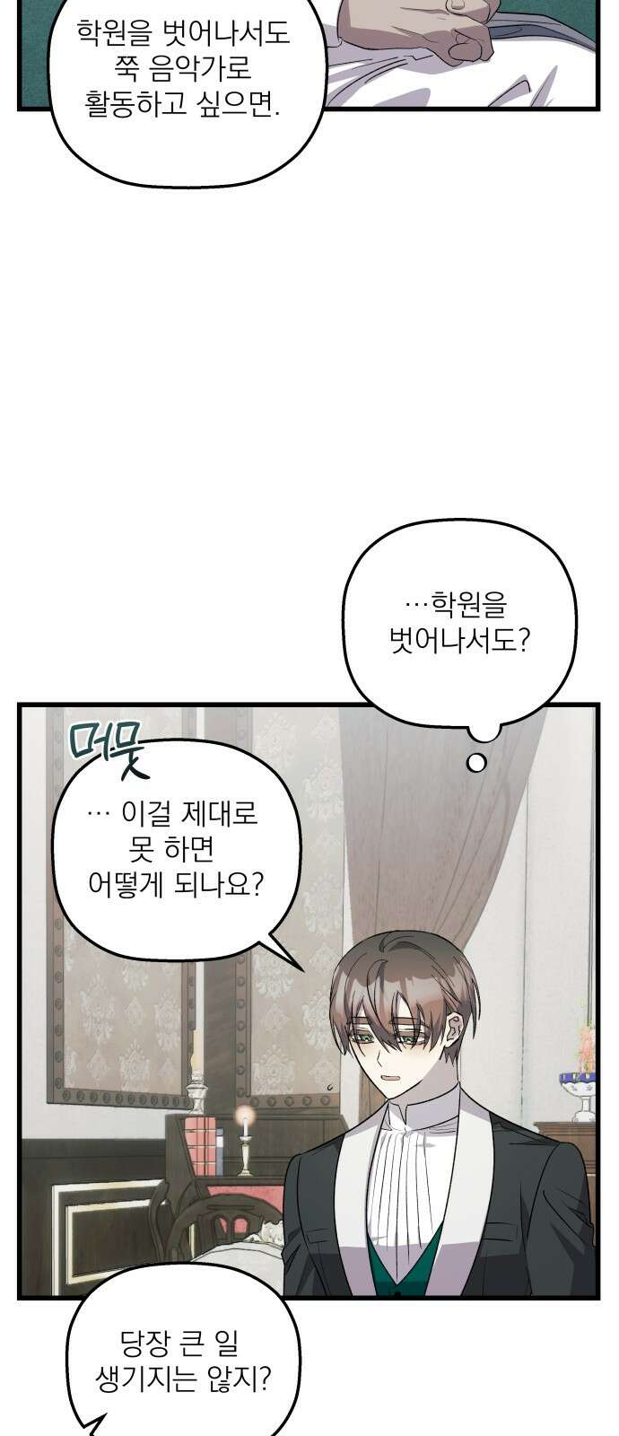 동경과 거짓말 71화 27