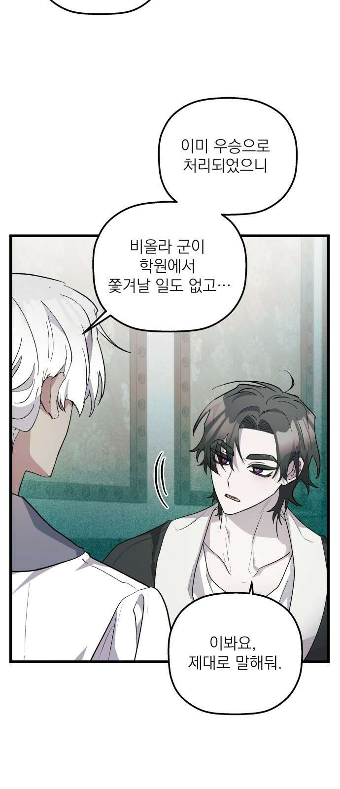 동경과 거짓말 71화 28