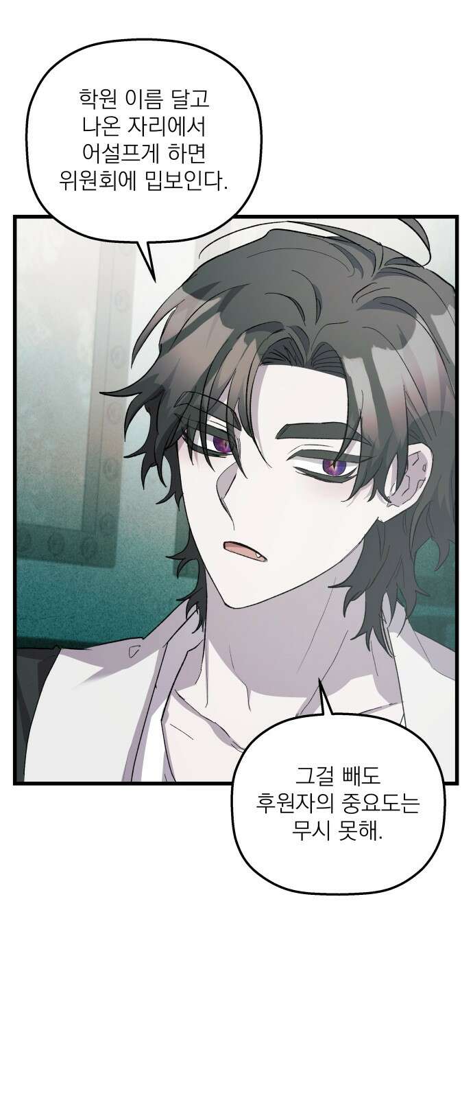 동경과 거짓말 71화 29