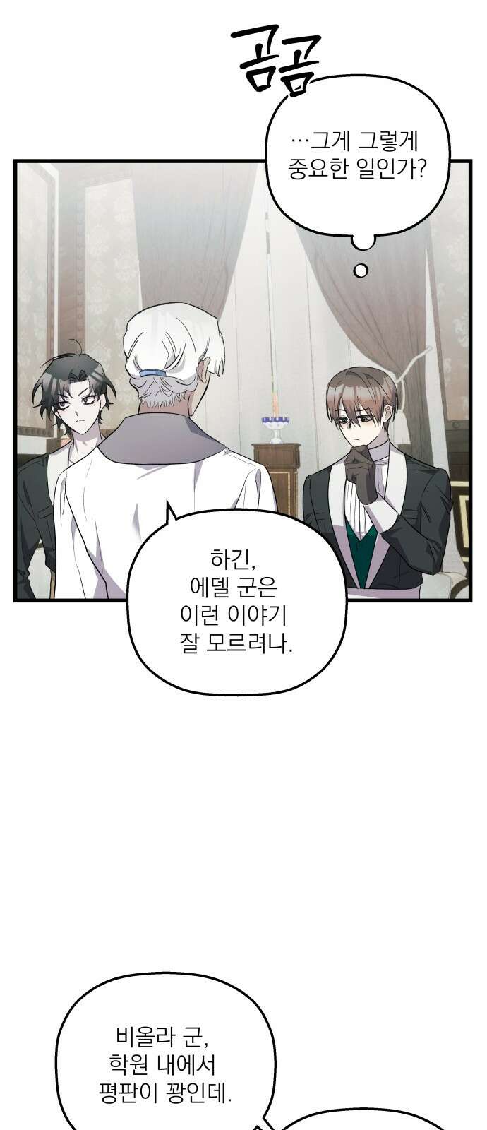 동경과 거짓말 71화 30