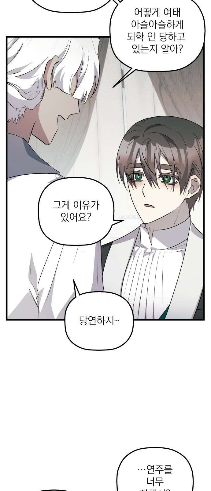 동경과 거짓말 71화 31