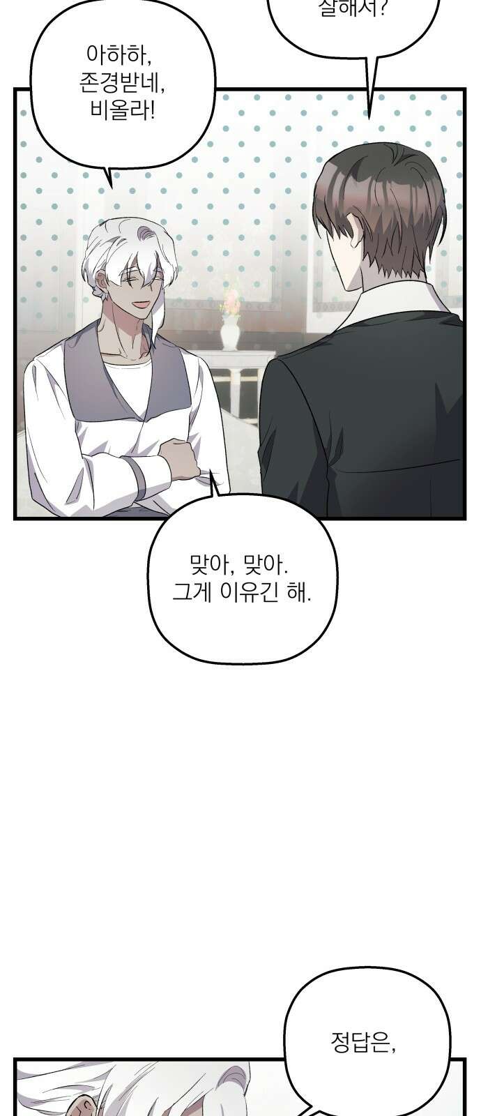 동경과 거짓말 71화 32