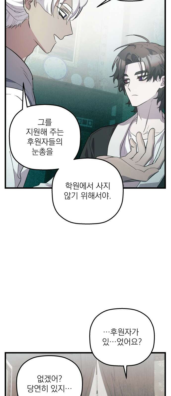 동경과 거짓말 71화 33