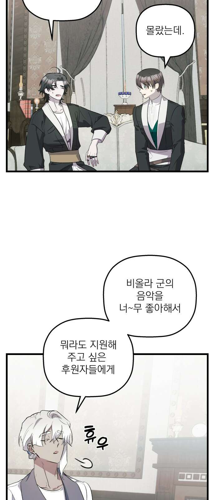 동경과 거짓말 71화 34