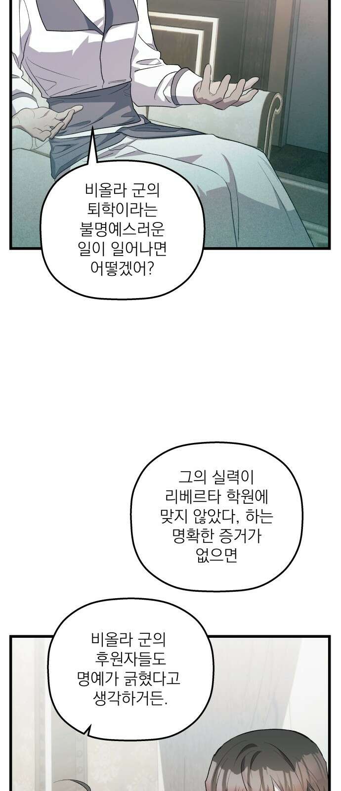 동경과 거짓말 71화 35