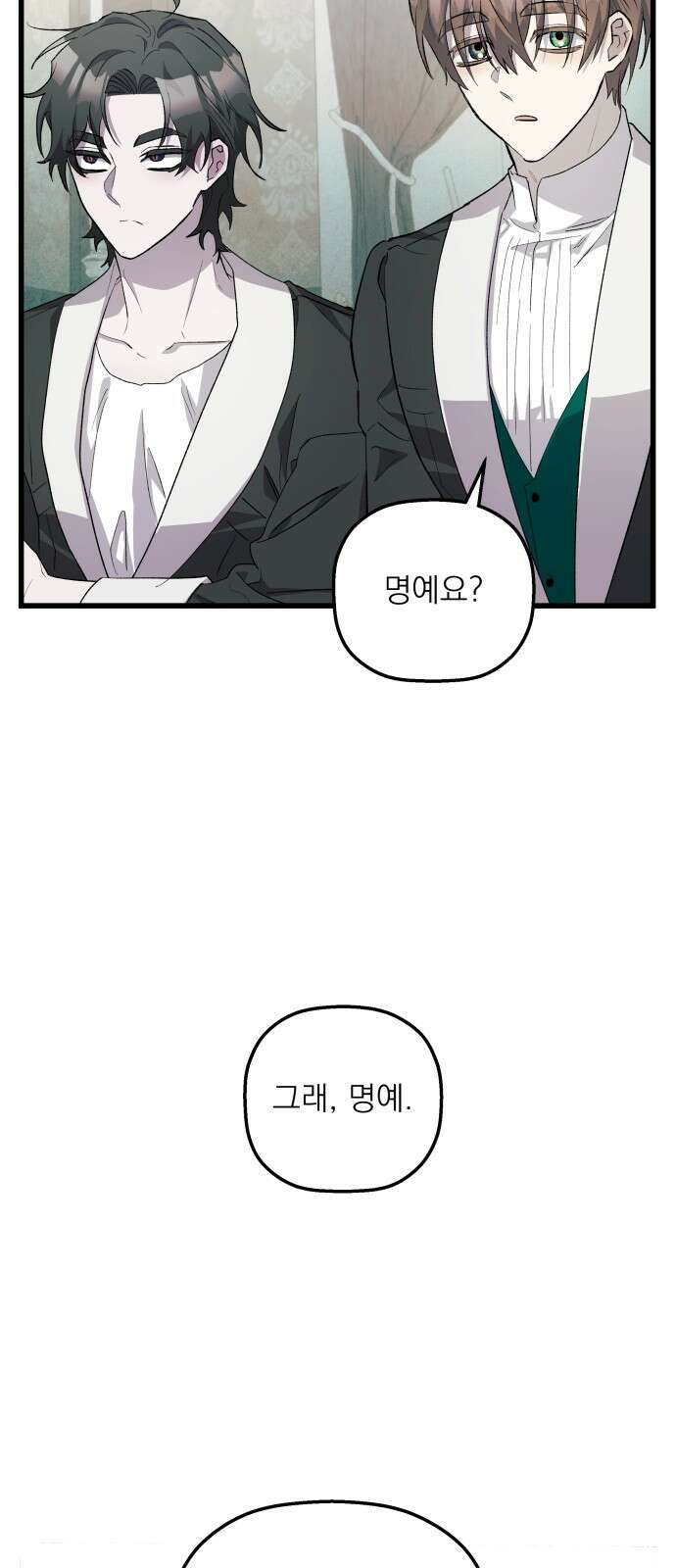 동경과 거짓말 71화 36