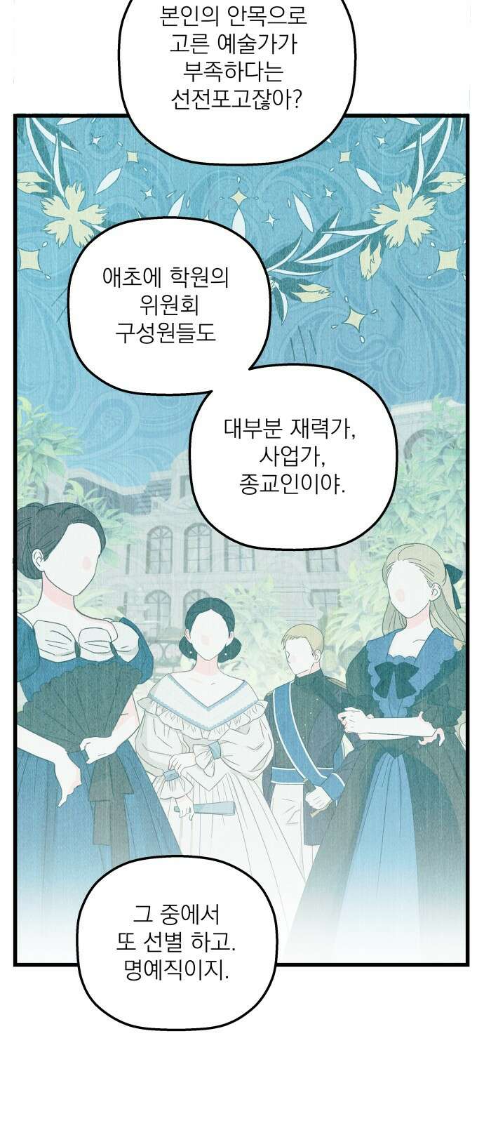 동경과 거짓말 71화 37