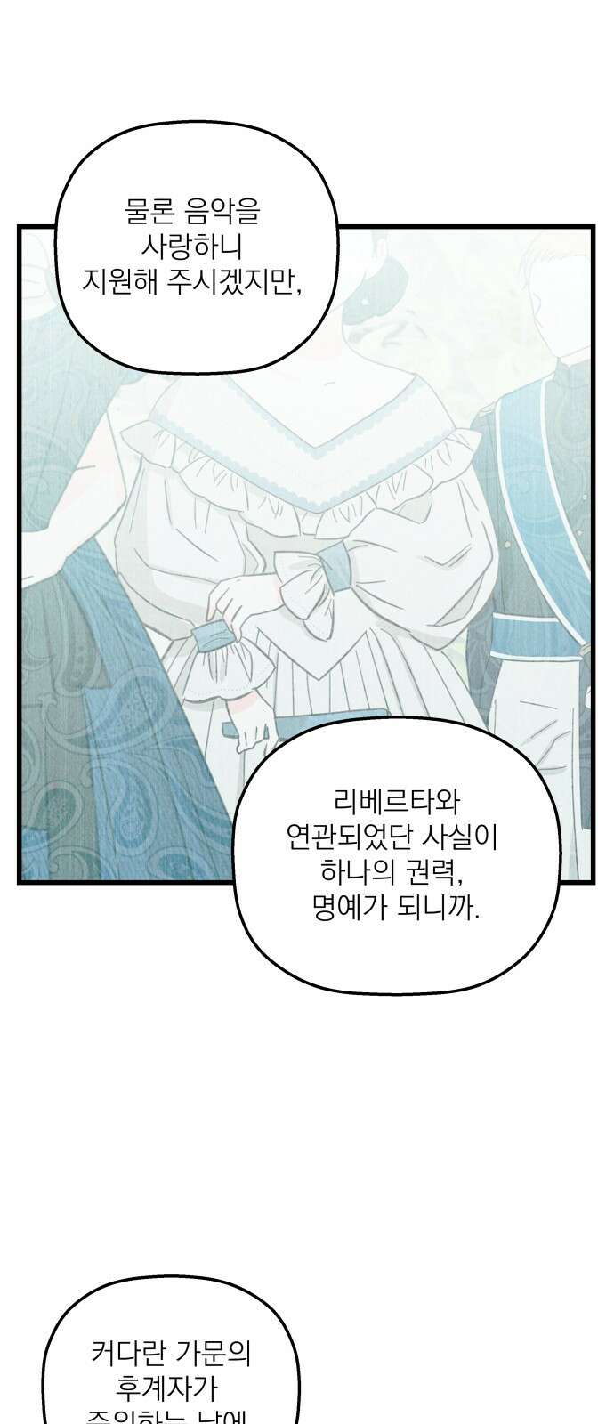 동경과 거짓말 71화 38