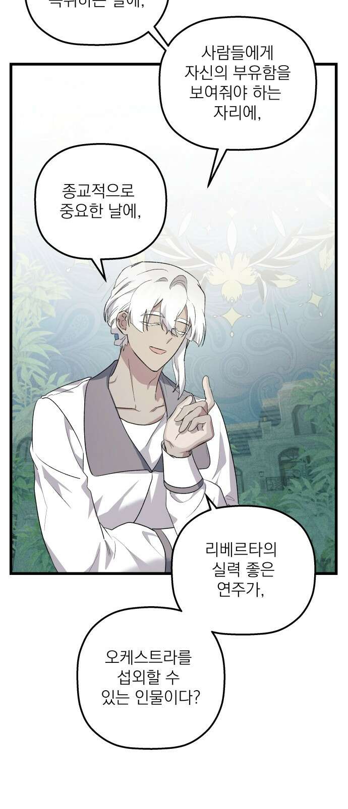 동경과 거짓말 71화 39